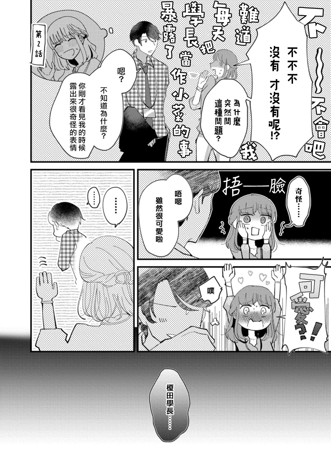 Watashiha Okazusenpai ni Taberaretai page 7 full