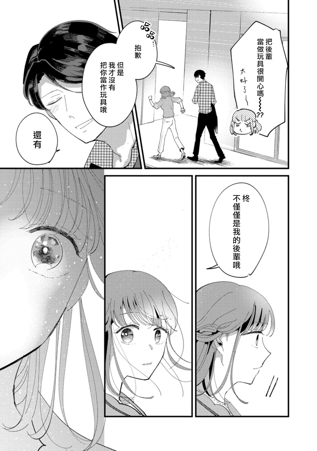 Watashiha Okazusenpai ni Taberaretai page 8 full