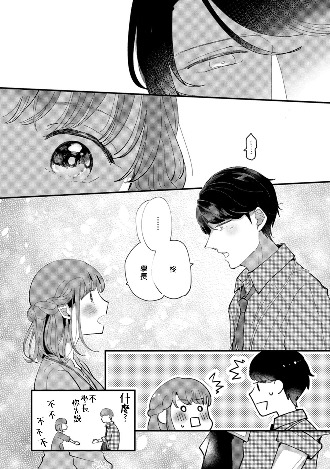 Watashiha Okazusenpai ni Taberaretai page 9 full