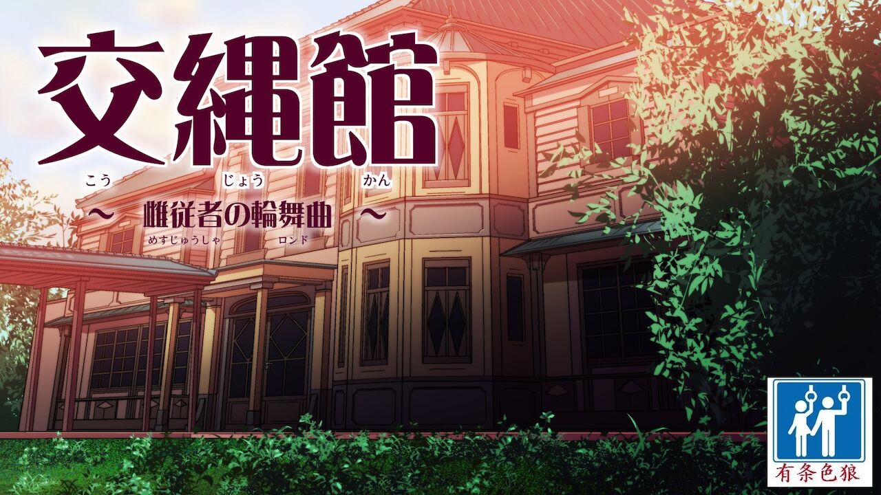 Kojoukan ~Mesu Juusha no Rondo~ page 1 full