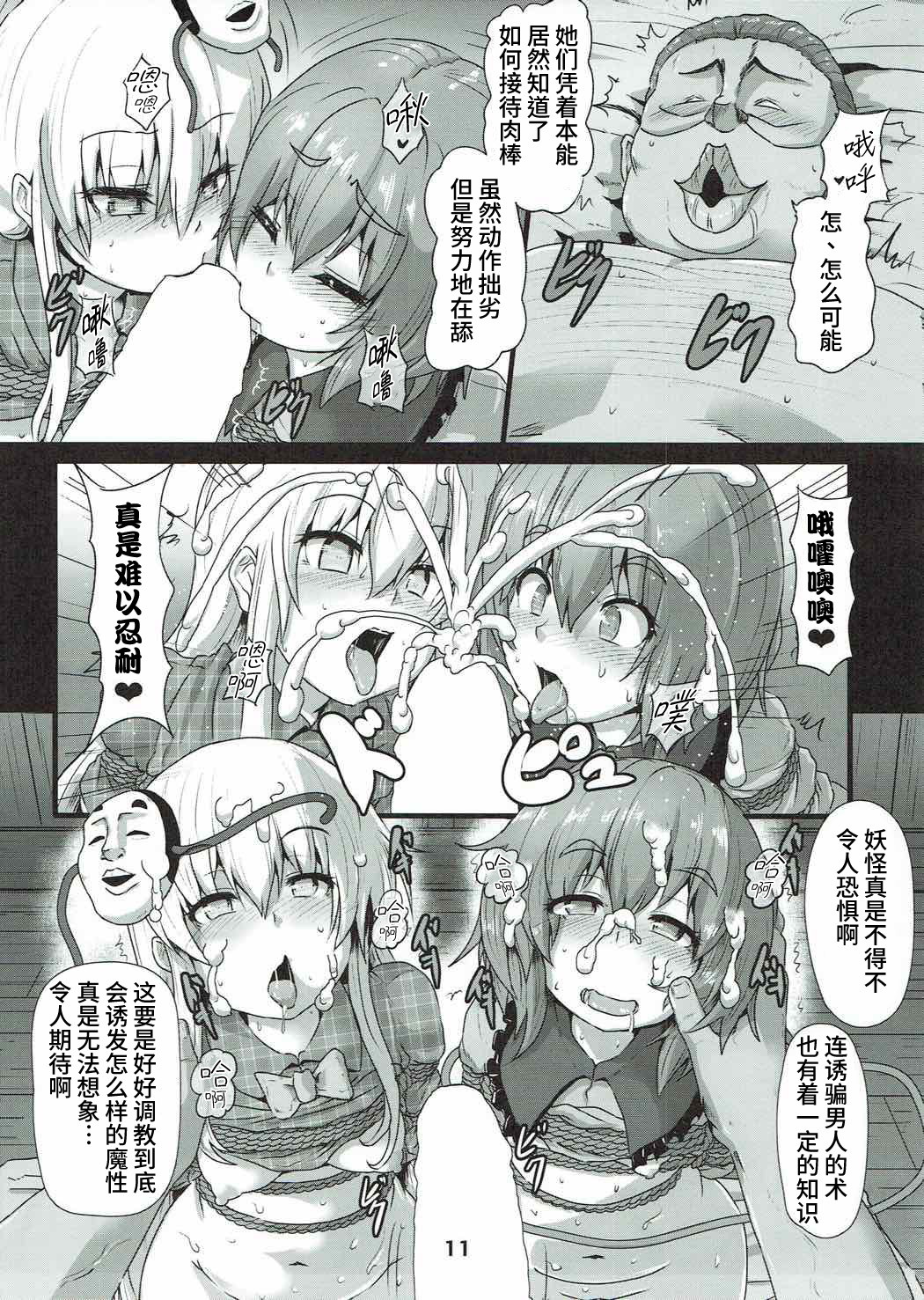 Shibararekko page 10 full