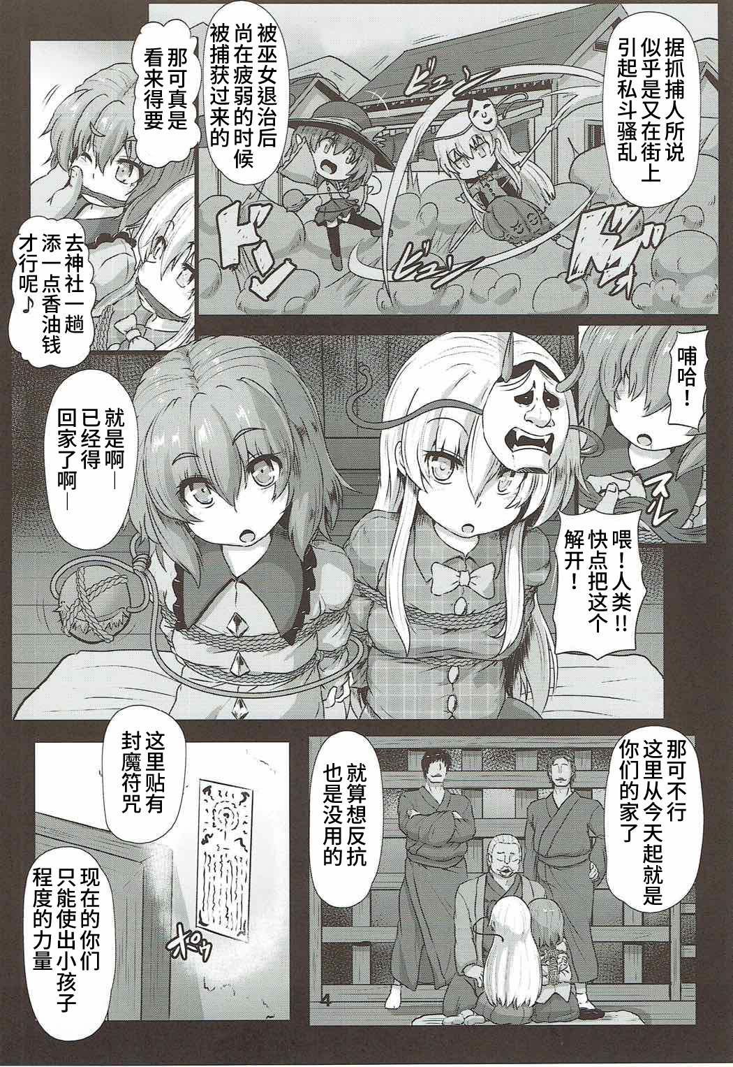 Shibararekko page 3 full