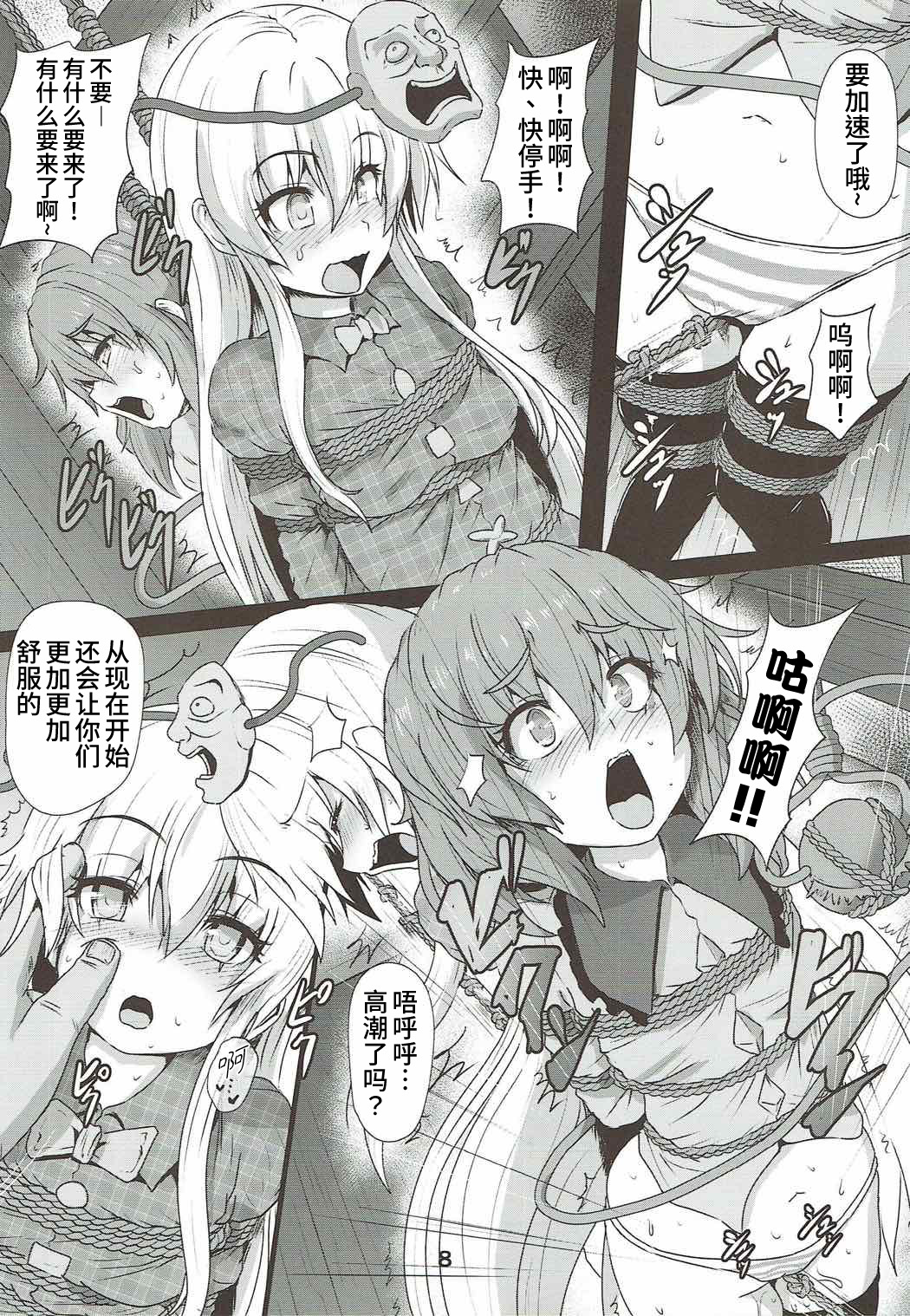 Shibararekko page 7 full