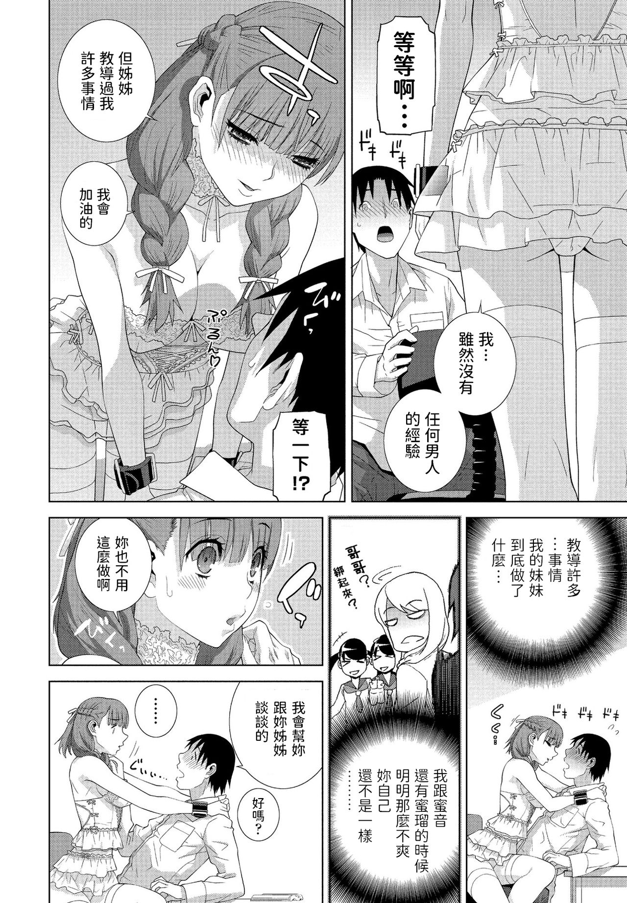 Imouto no Imouto page 4 full
