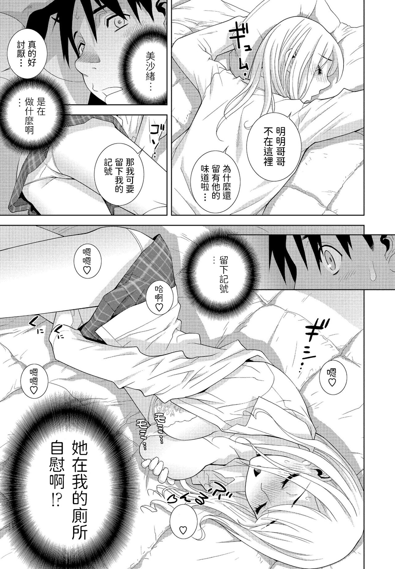 Imouto no Imouto page 7 full