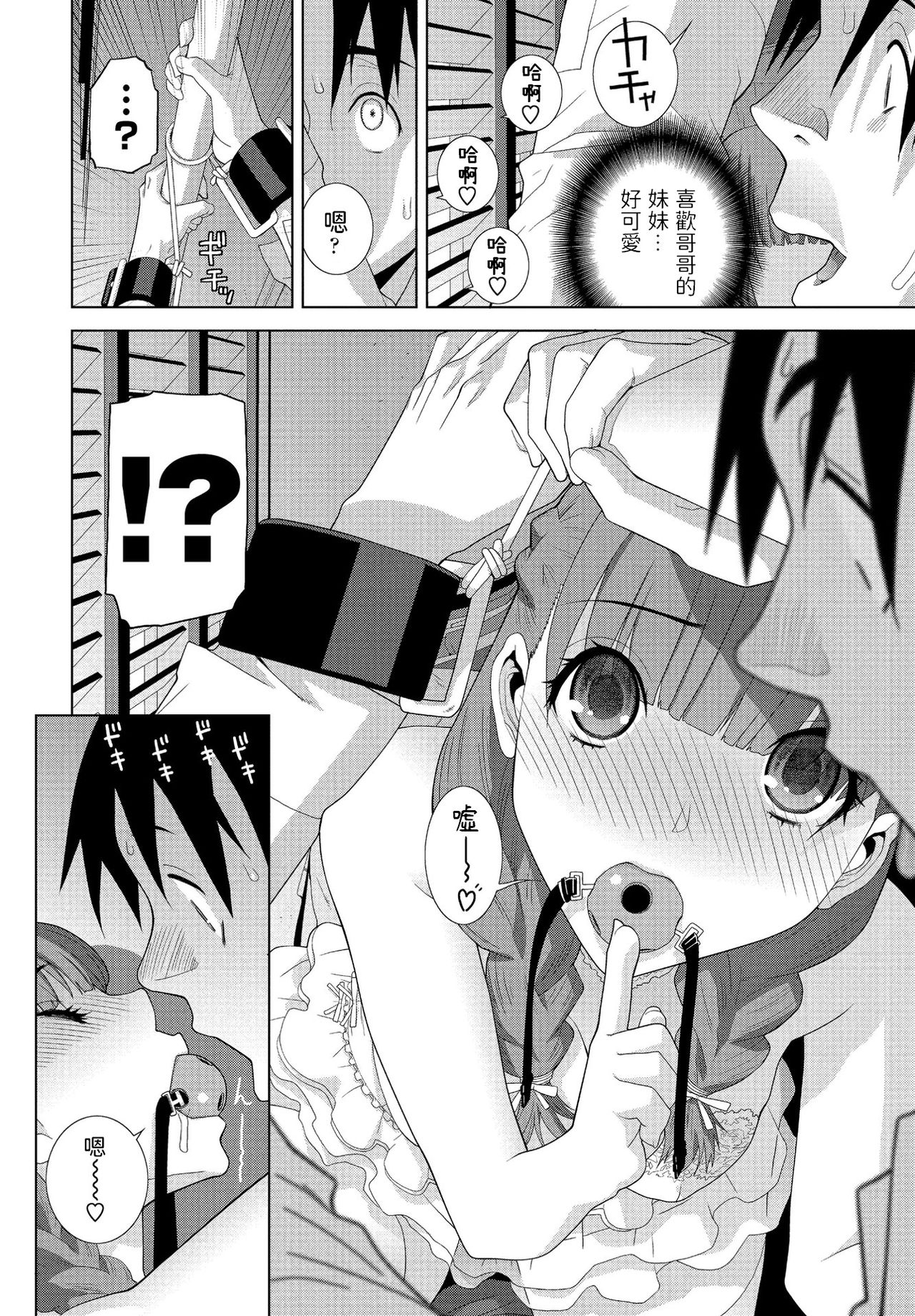 Imouto no Imouto page 8 full