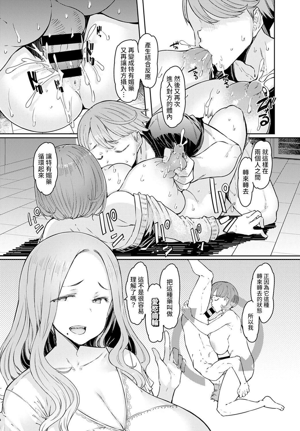 Love Wheel Ch. 3 page 10 full