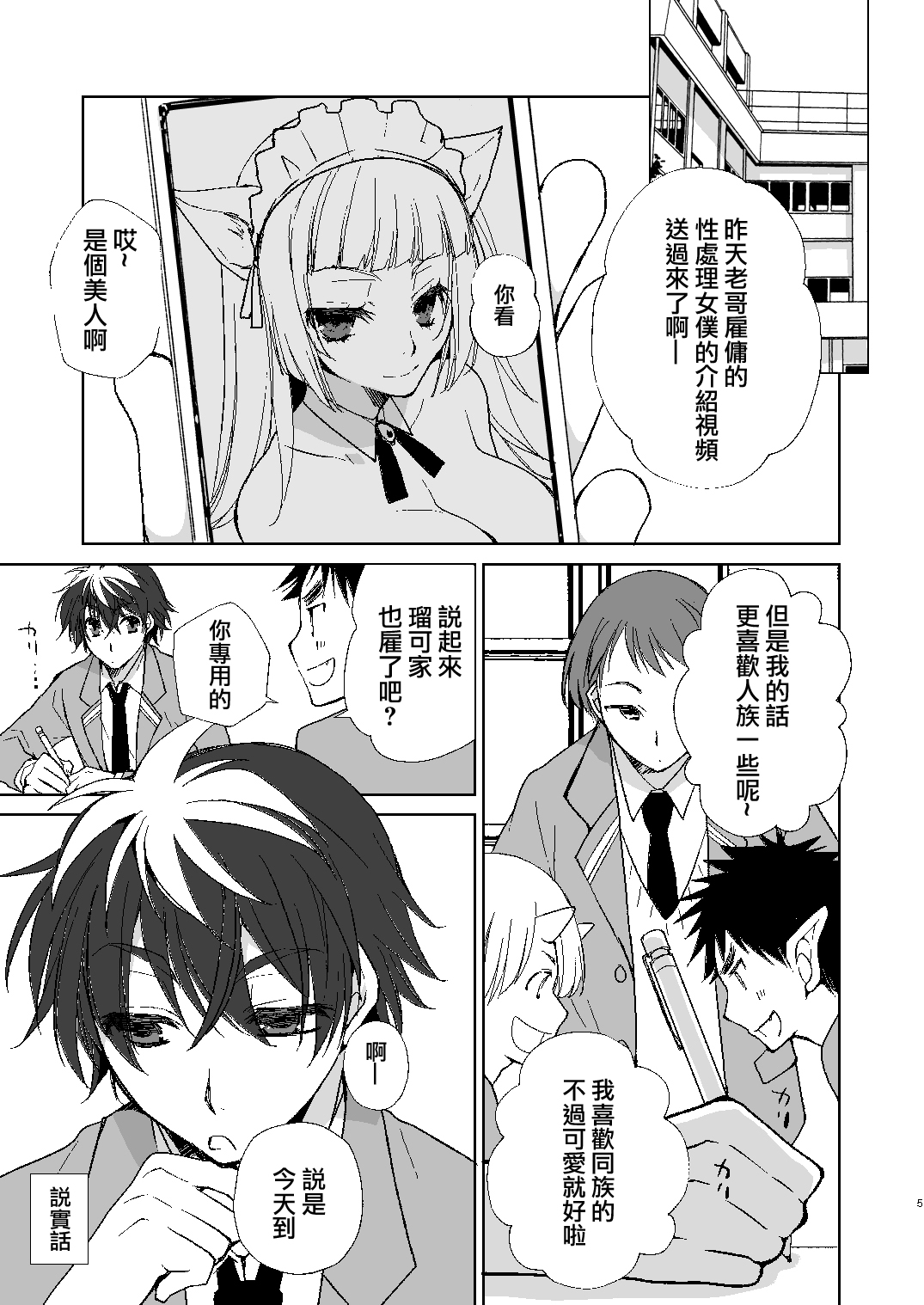 Honey Doll -Uchi no Maid no Otokonoko- page 4 full