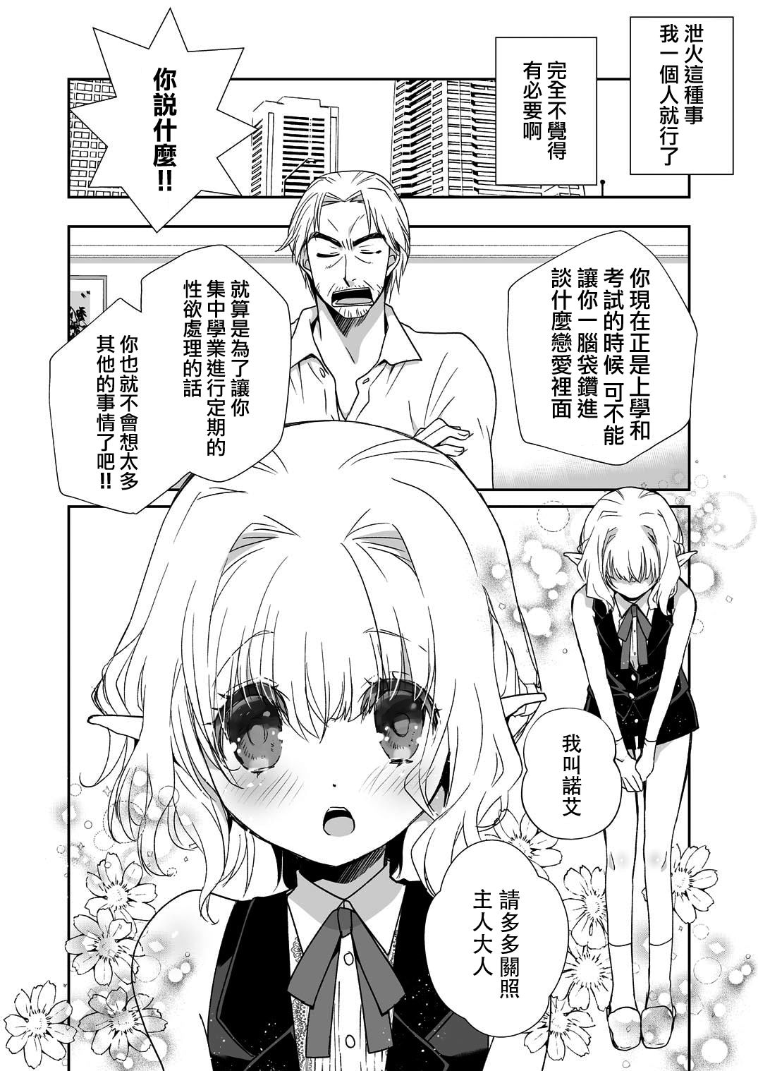 Honey Doll -Uchi no Maid no Otokonoko- page 5 full