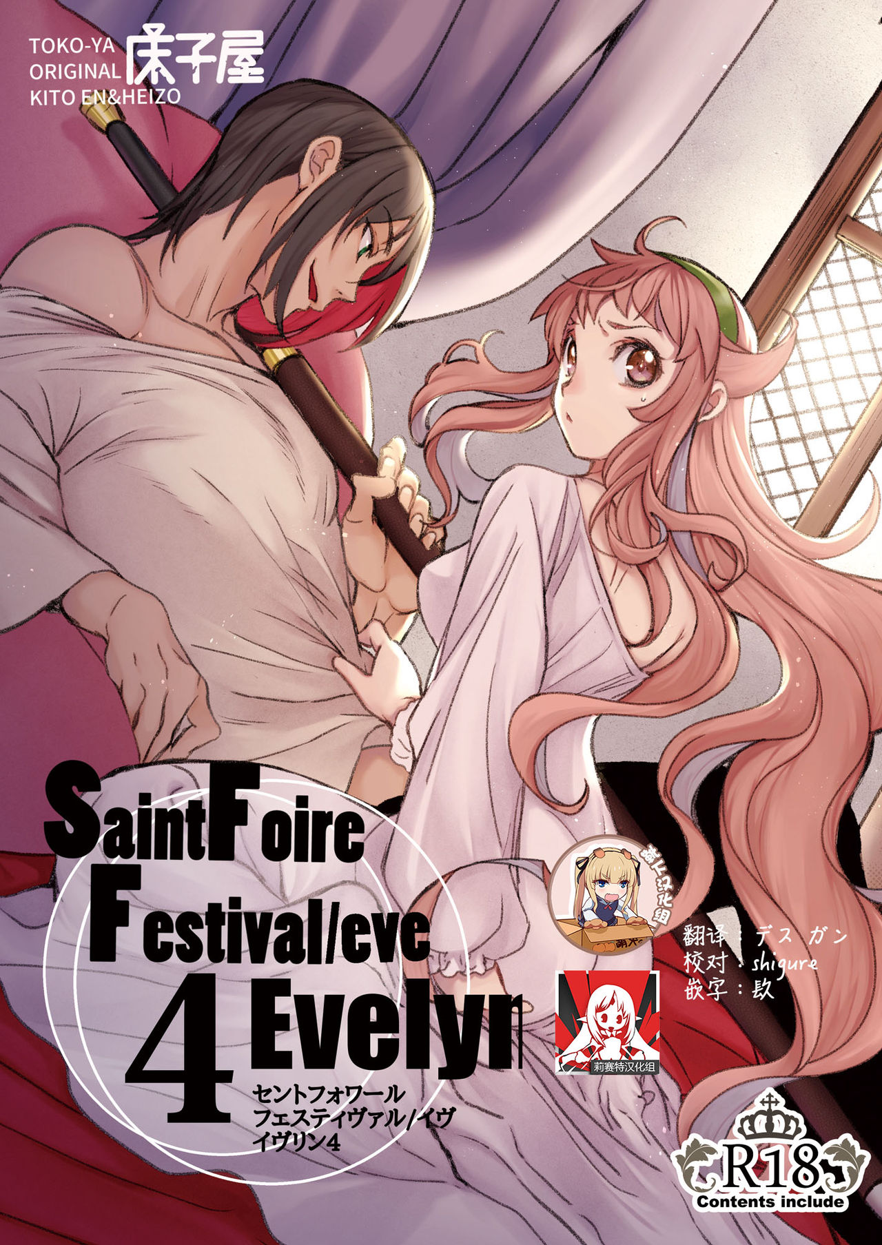 Saint Foire Festival/eve Evelyn:4 page 1 full