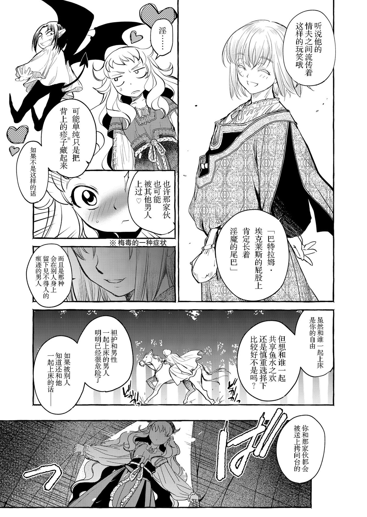 Saint Foire Festival/eve Evelyn:4 page 10 full