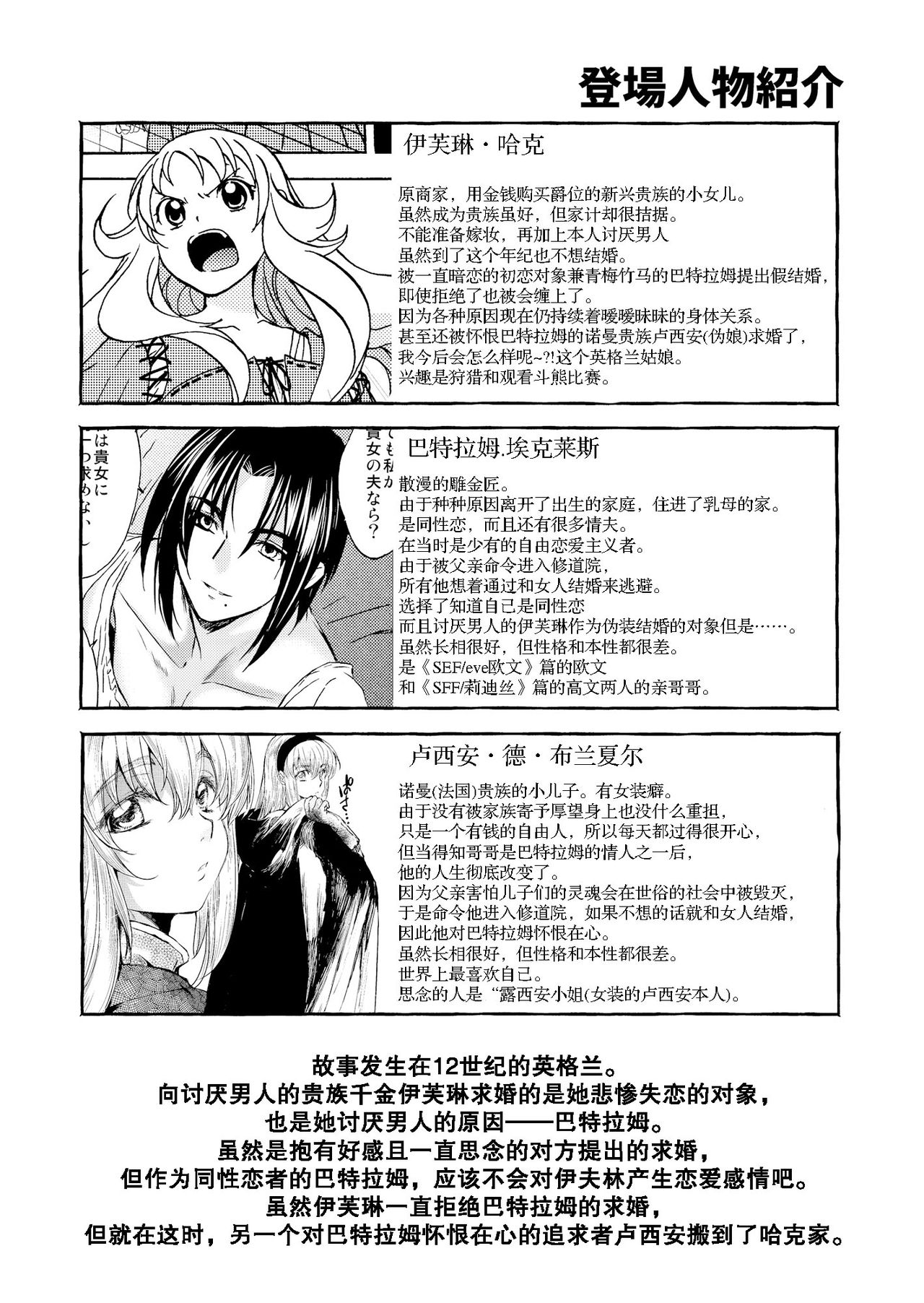 Saint Foire Festival/eve Evelyn:4 page 3 full