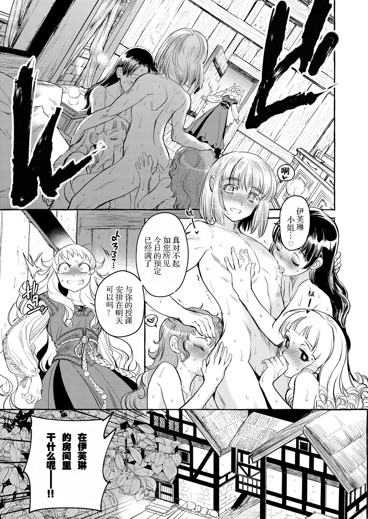 Saint Foire Festival/eve Evelyn:4 page 6 full