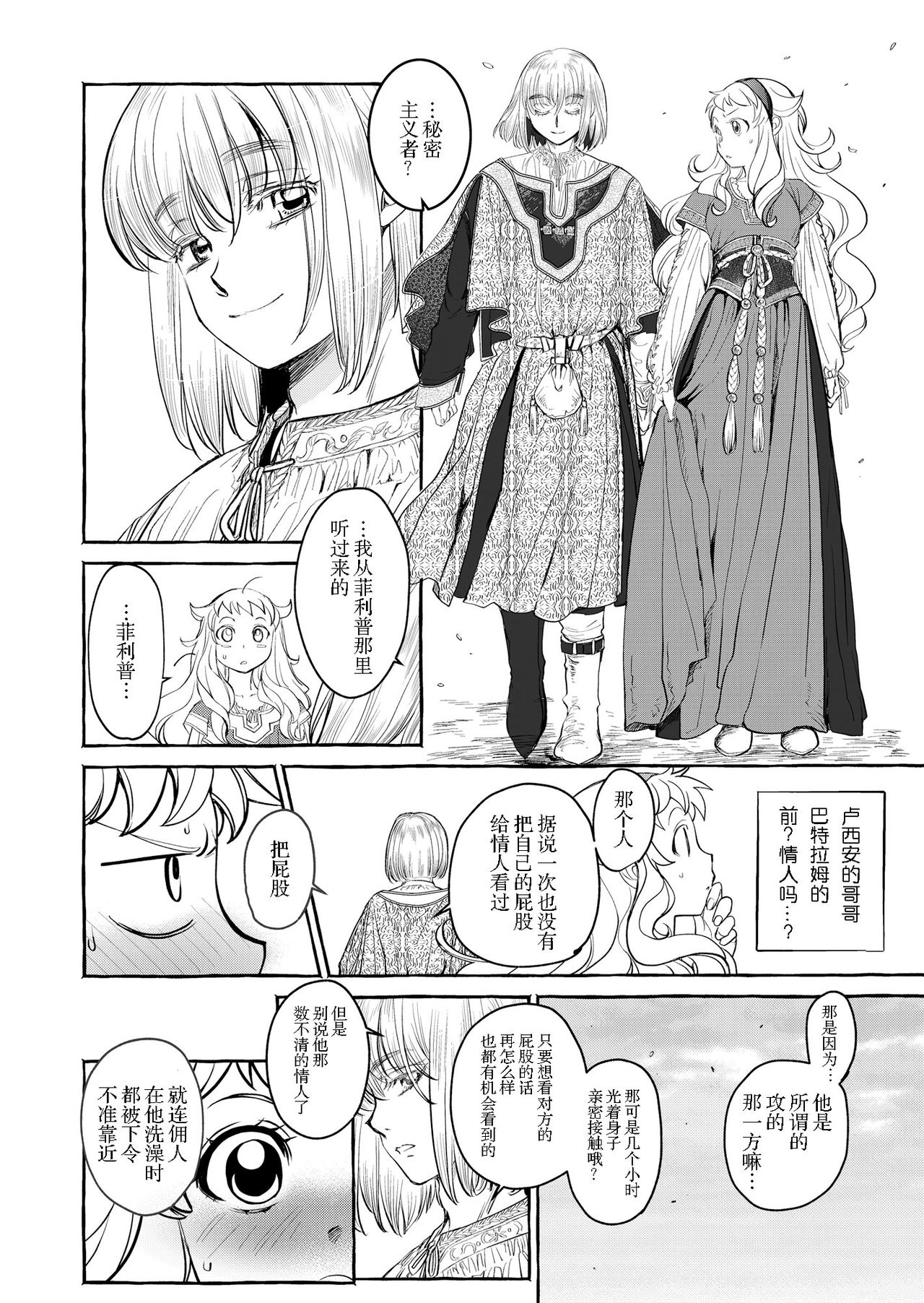 Saint Foire Festival/eve Evelyn:4 page 9 full