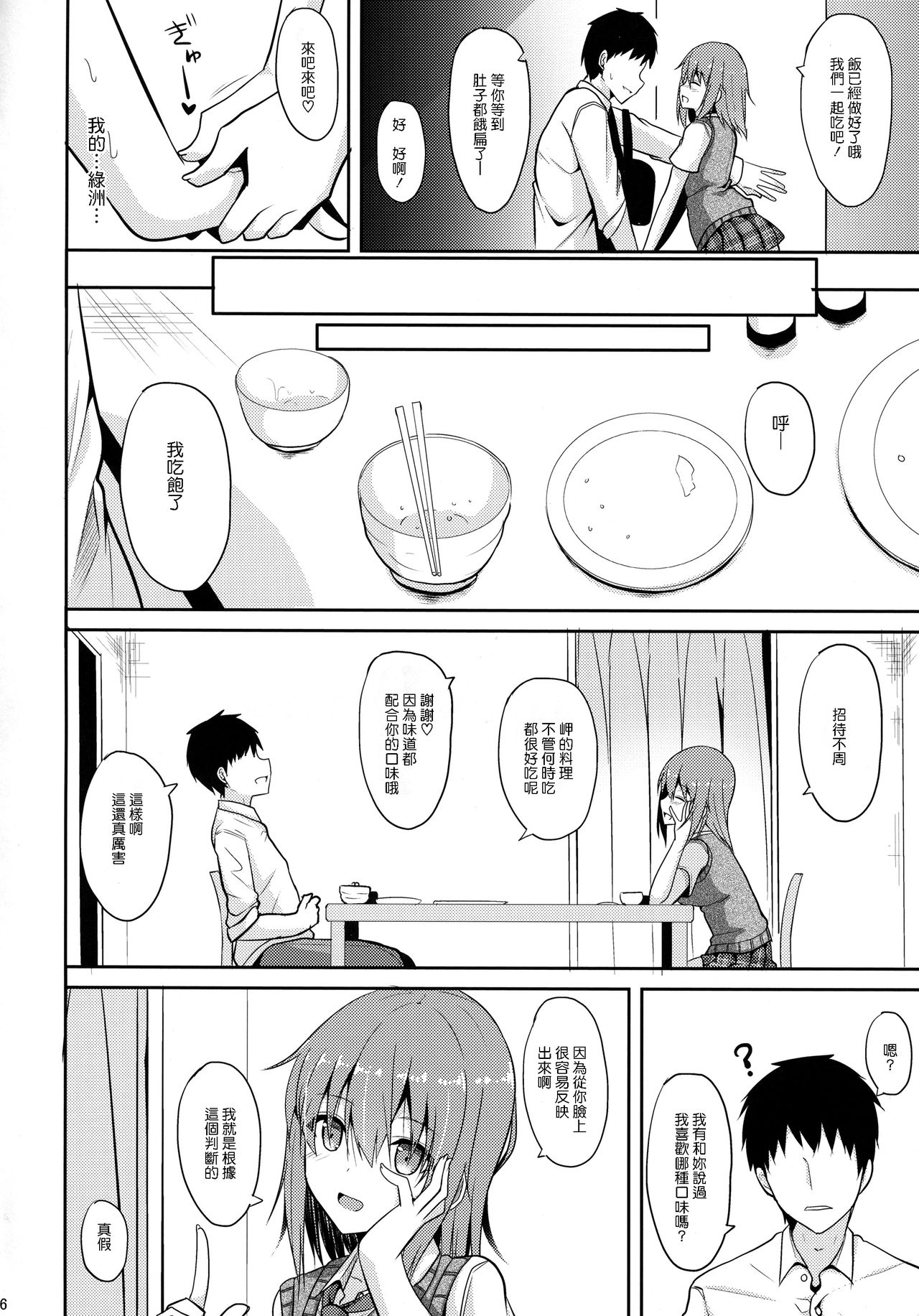 Iyashi Style page 5 full