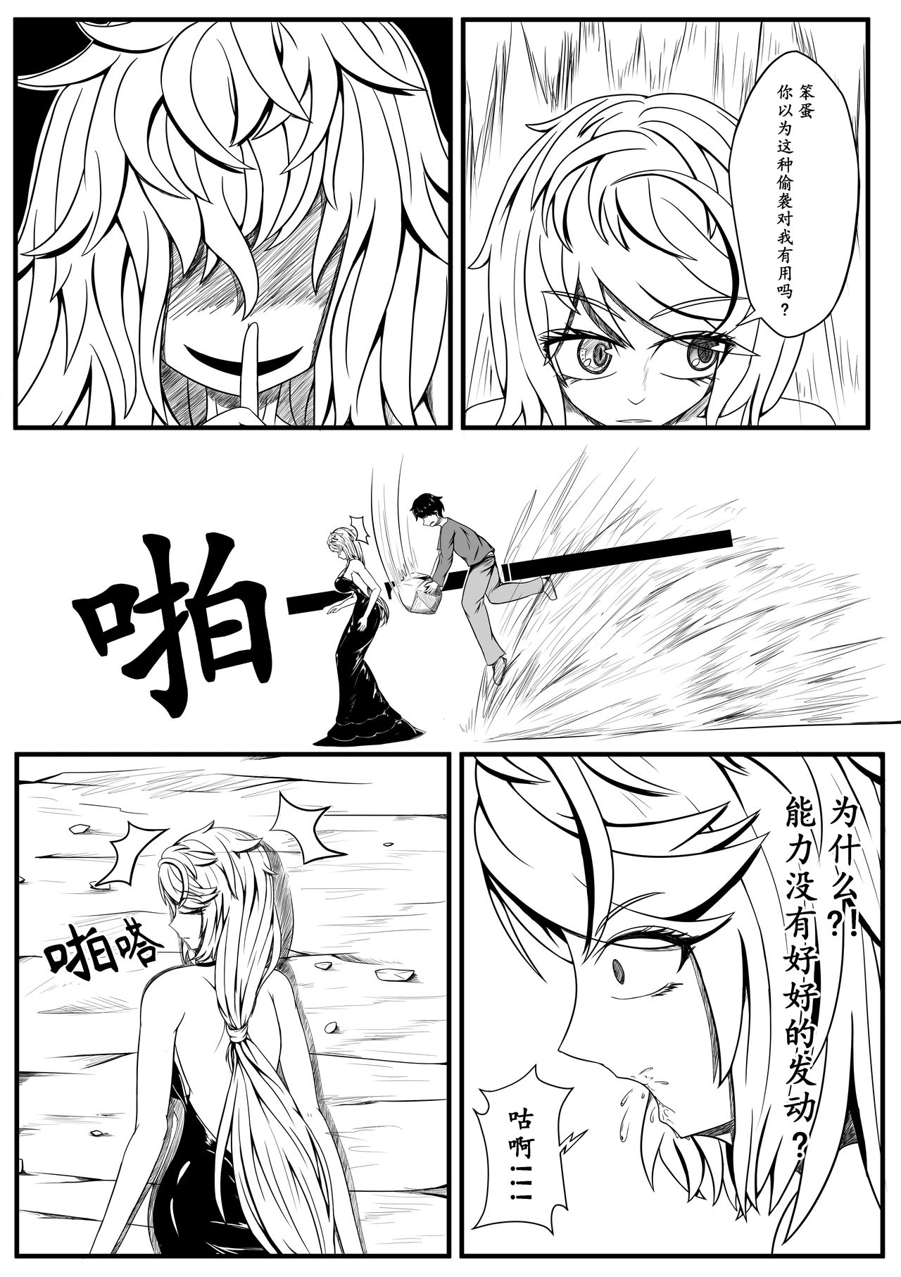 The Whisper Of Guidance 01 page 3 full