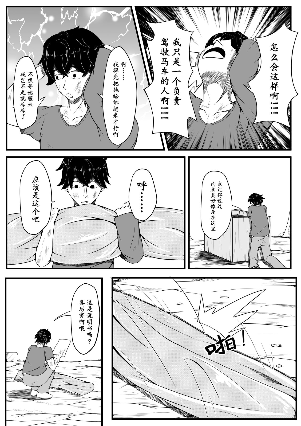 The Whisper Of Guidance 01 page 5 full