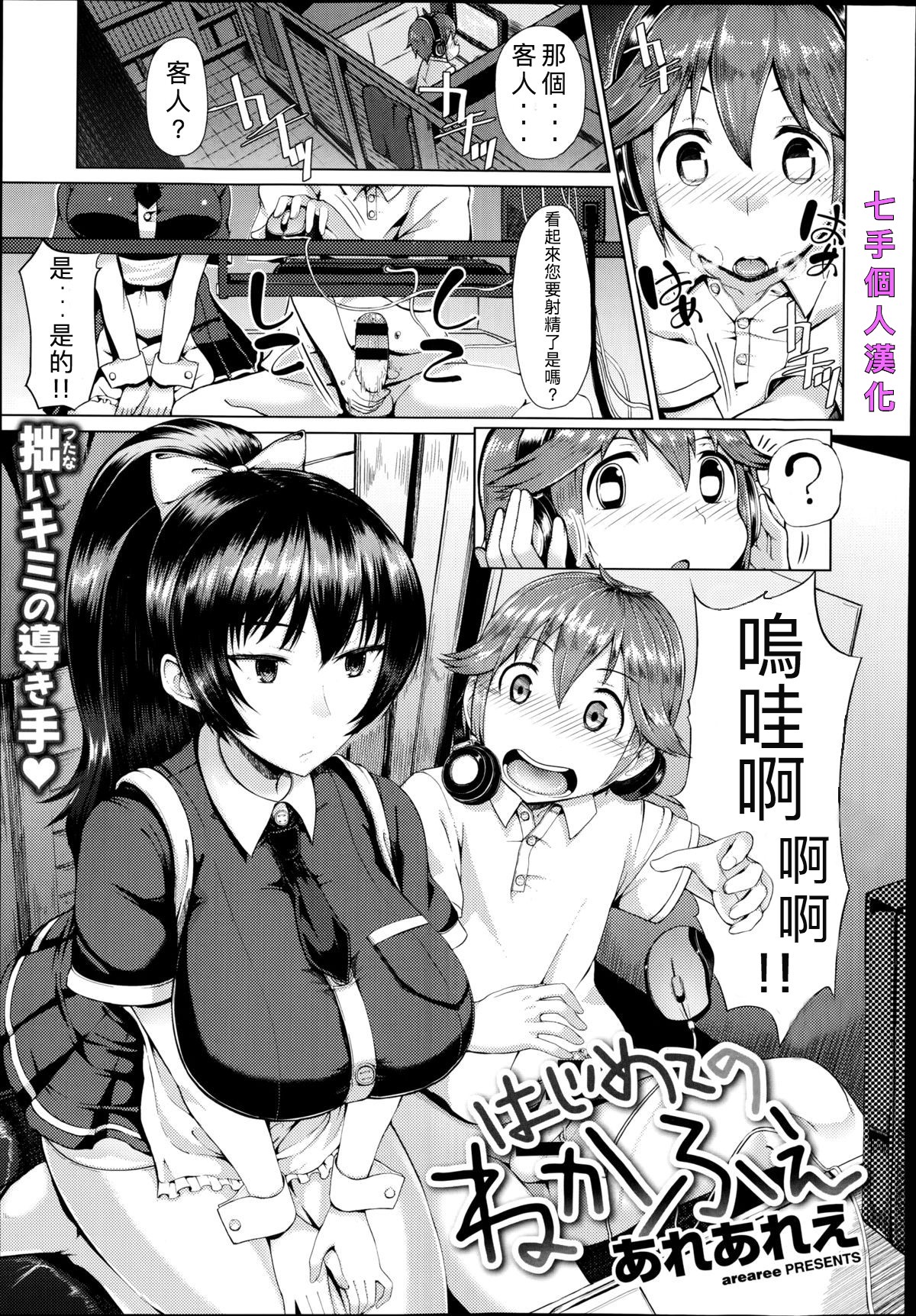 Hajimete no Necafe | 網咖初體驗 page 1 full