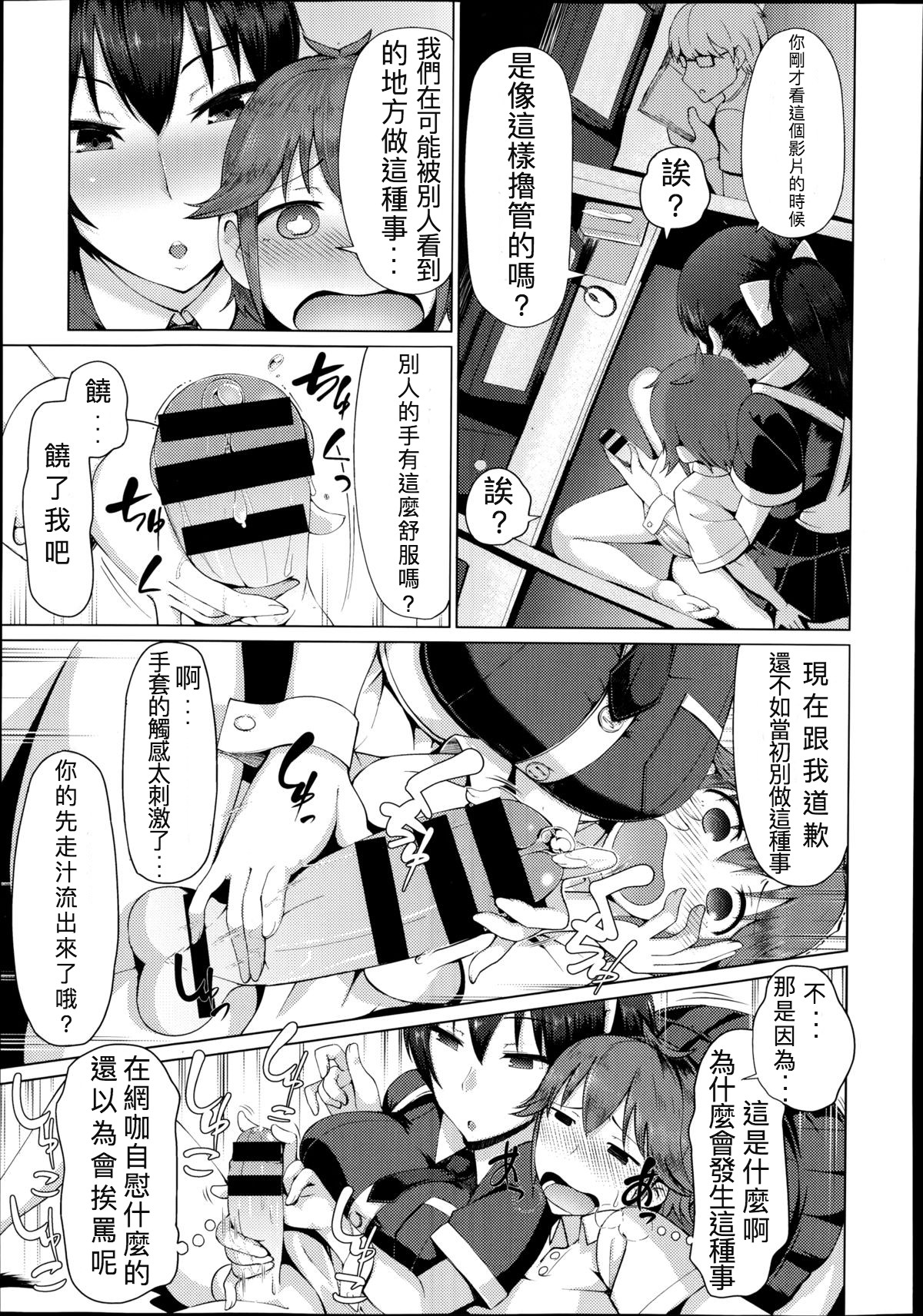 Hajimete no Necafe | 網咖初體驗 page 5 full