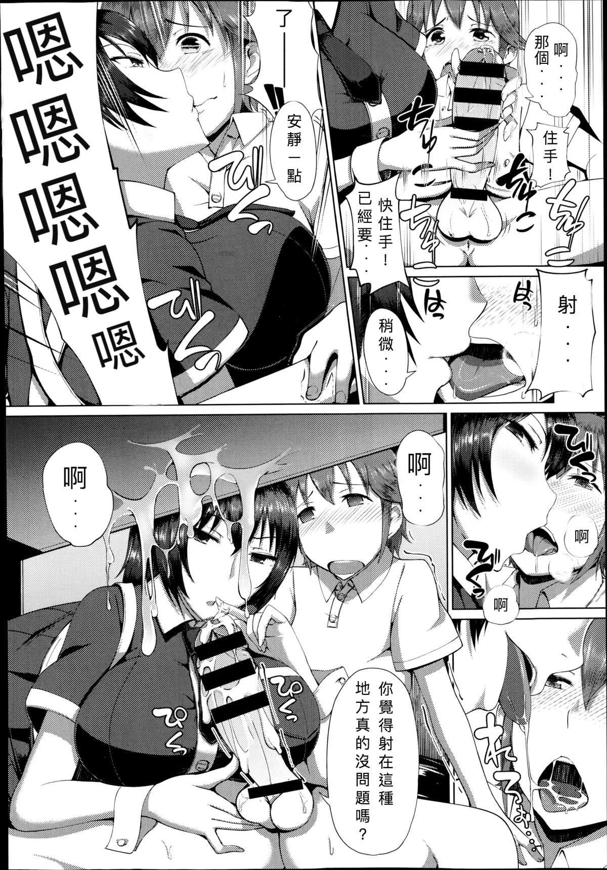 Hajimete no Necafe | 網咖初體驗 page 6 full