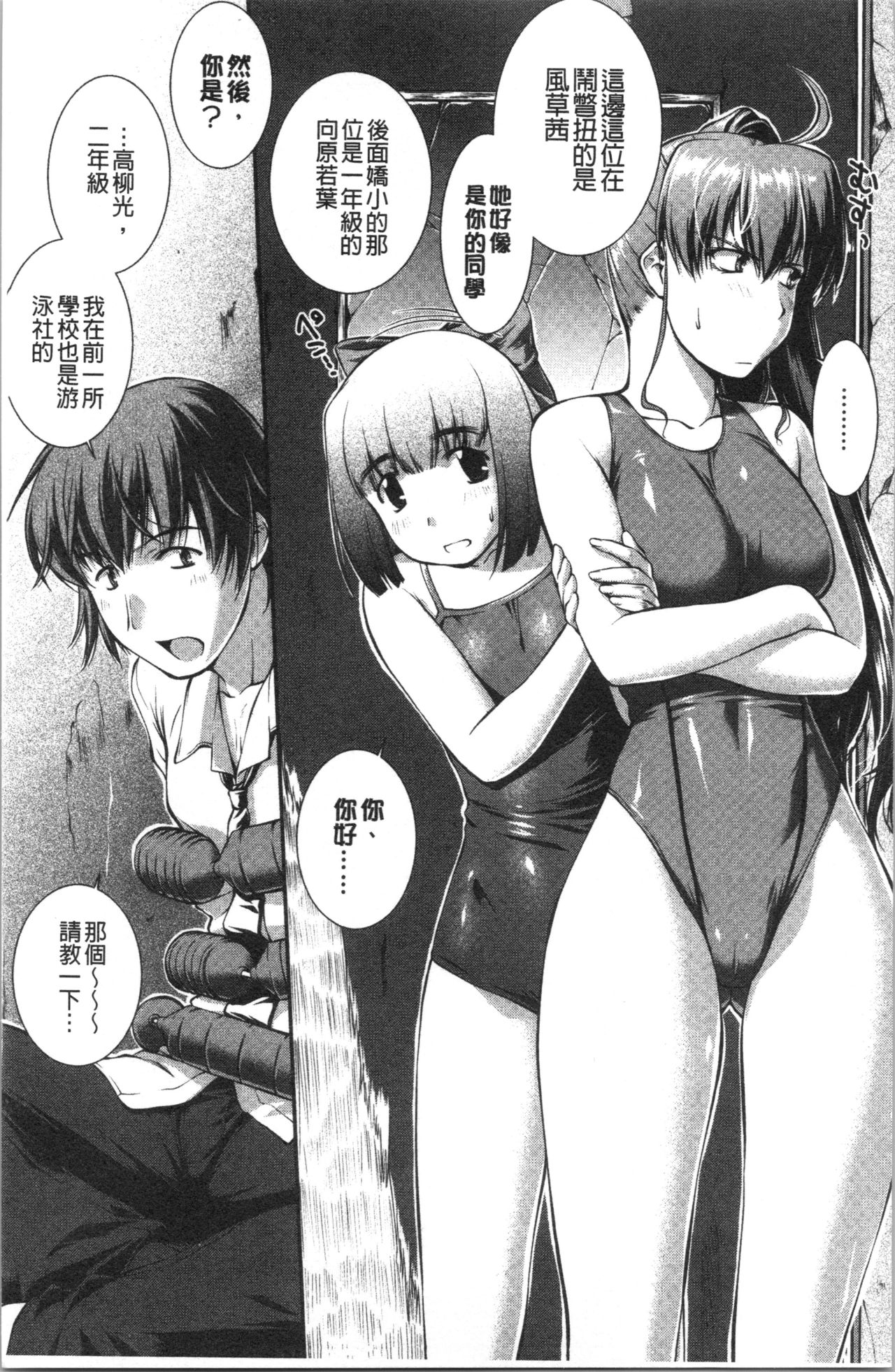 Mizugi Musume+1 page 10 full