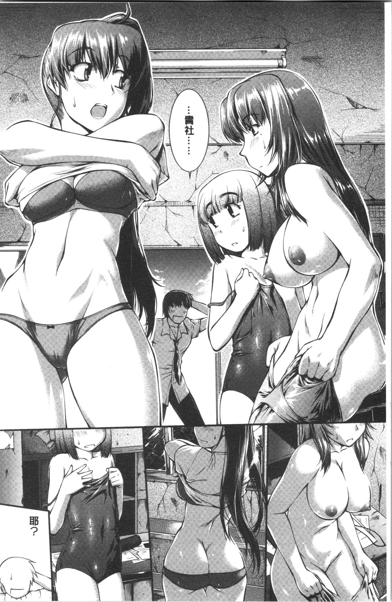 Mizugi Musume+1 page 7 full