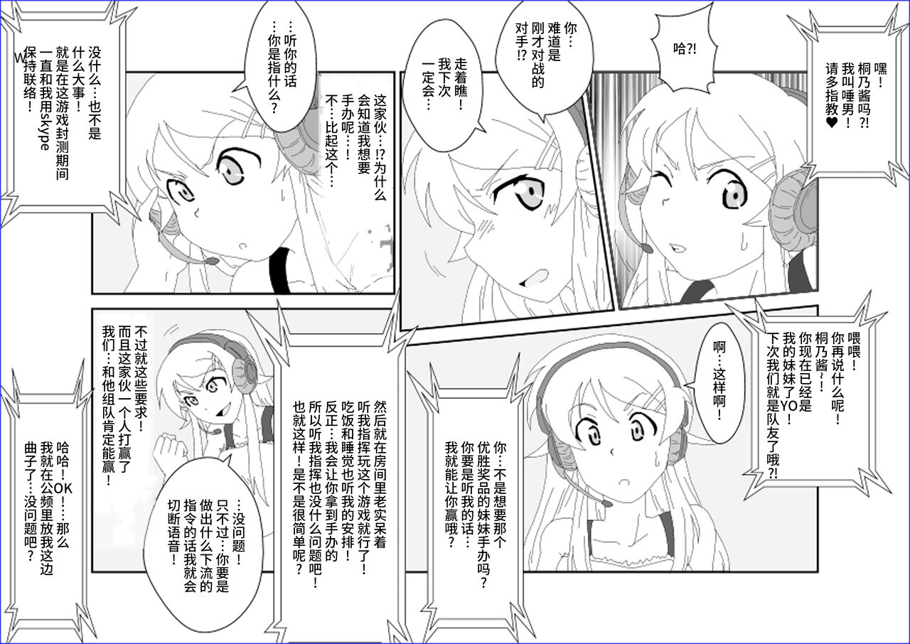 Sennou Kyouikushitsu ~Kousaka Kirino Hen~ Ore no Imouto ga Annayatsu ni Sennou Sareru Hazu ga Nai page 10 full