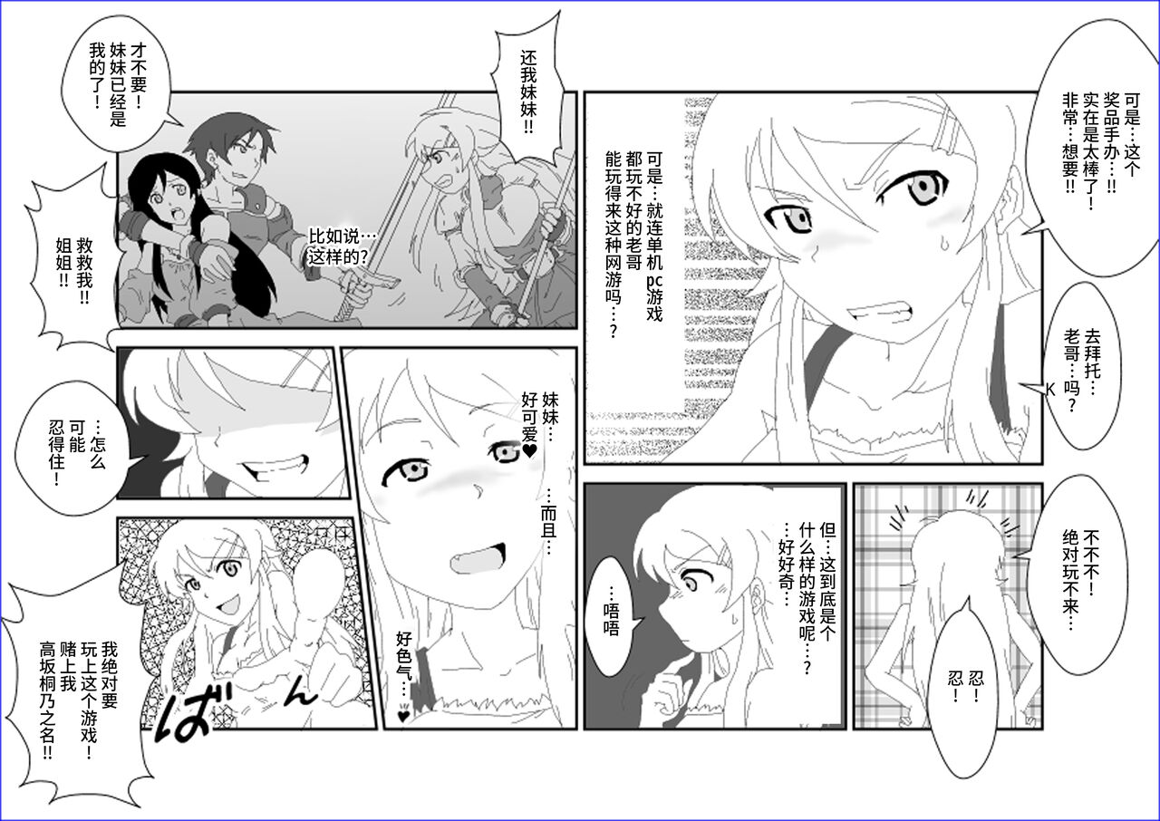 Sennou Kyouikushitsu ~Kousaka Kirino Hen~ Ore no Imouto ga Annayatsu ni Sennou Sareru Hazu ga Nai page 4 full