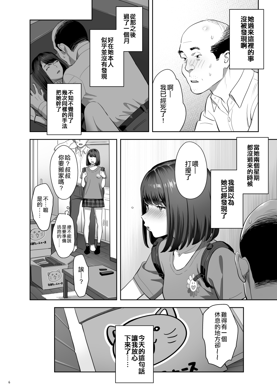 Tonari no JK ni Odosarete Iribitararetemasu page 5 full