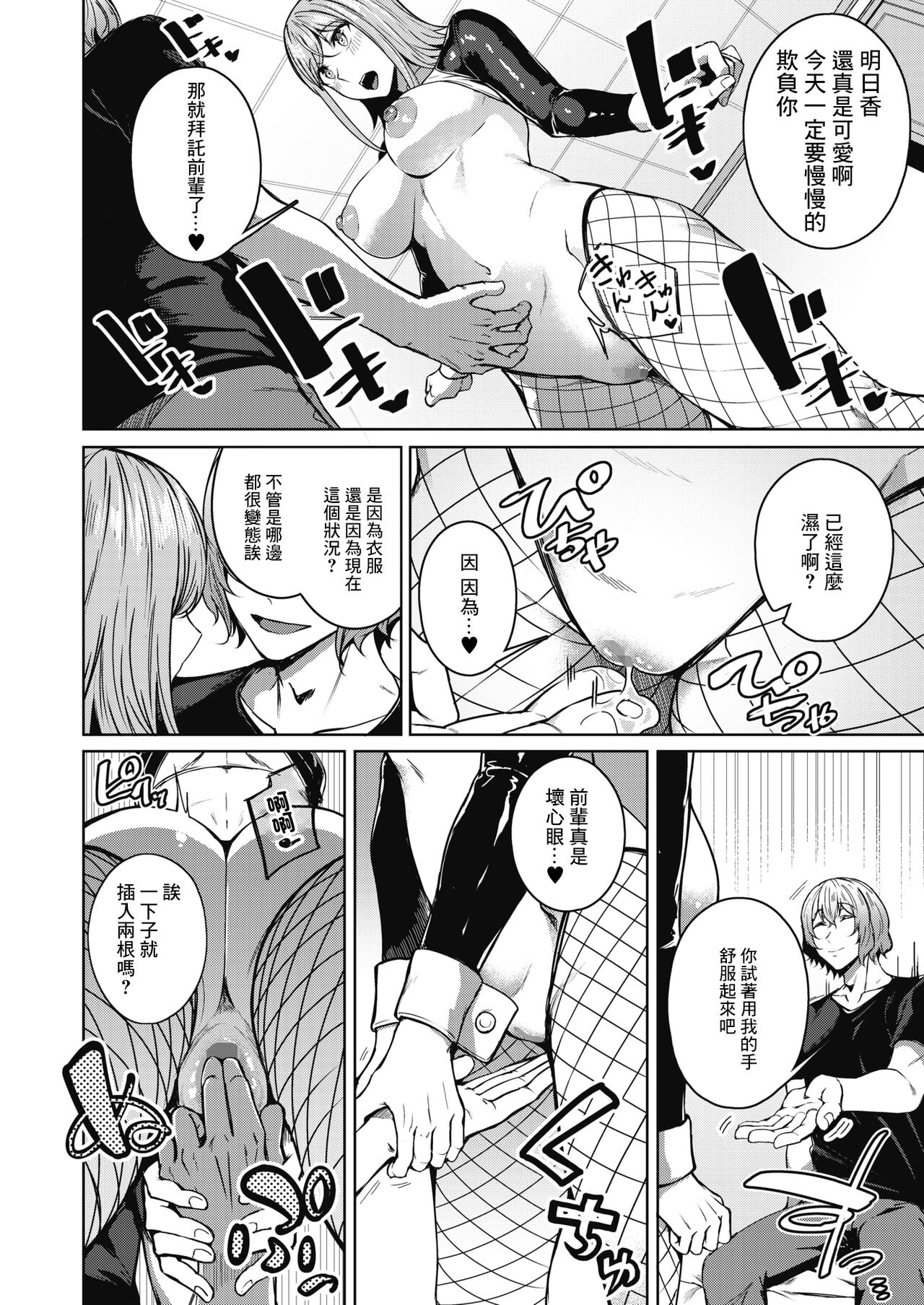 Pinto o Awasete Ch. 2 | 於交點相遇 第2話 page 10 full