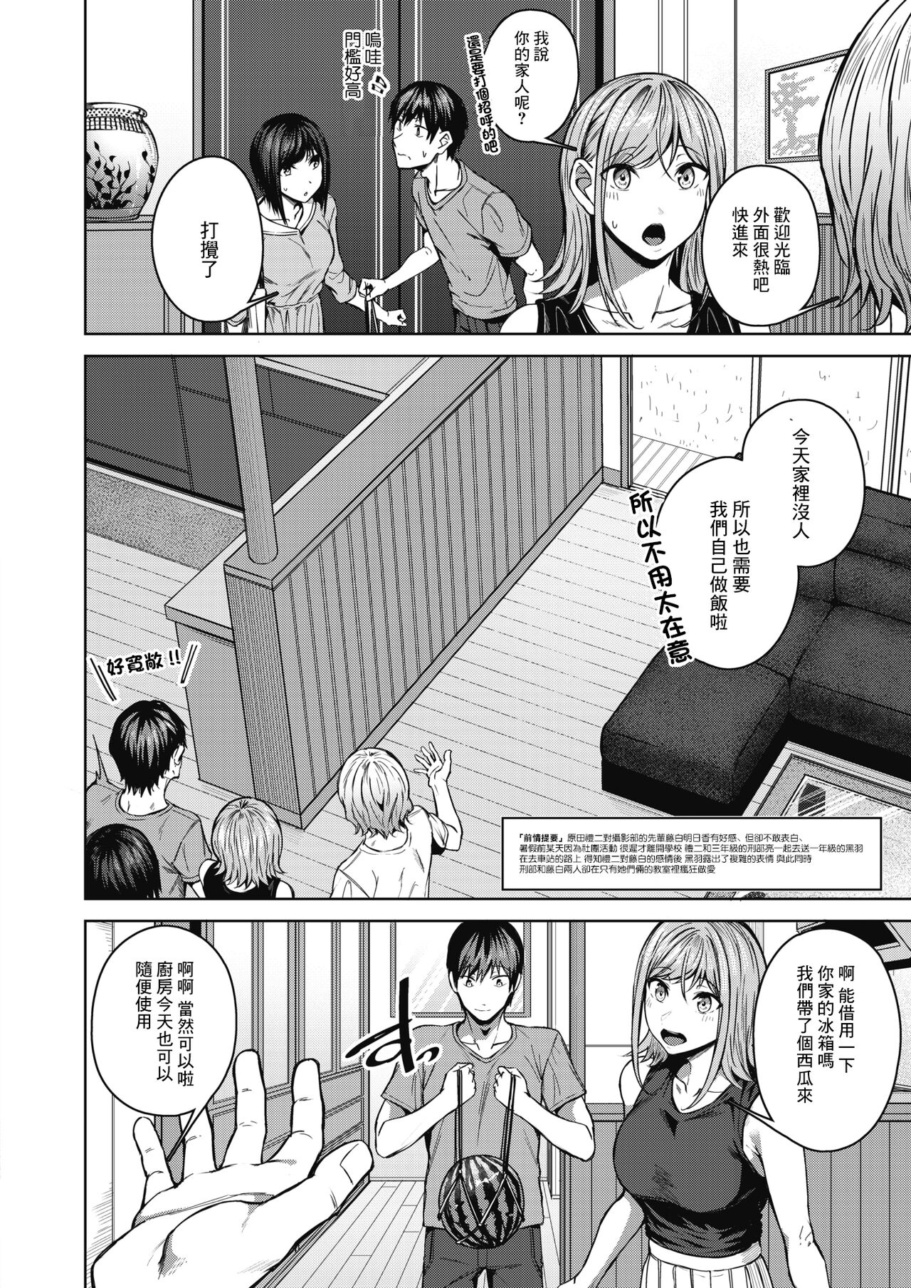 Pinto o Awasete Ch. 2 | 於交點相遇 第2話 page 2 full