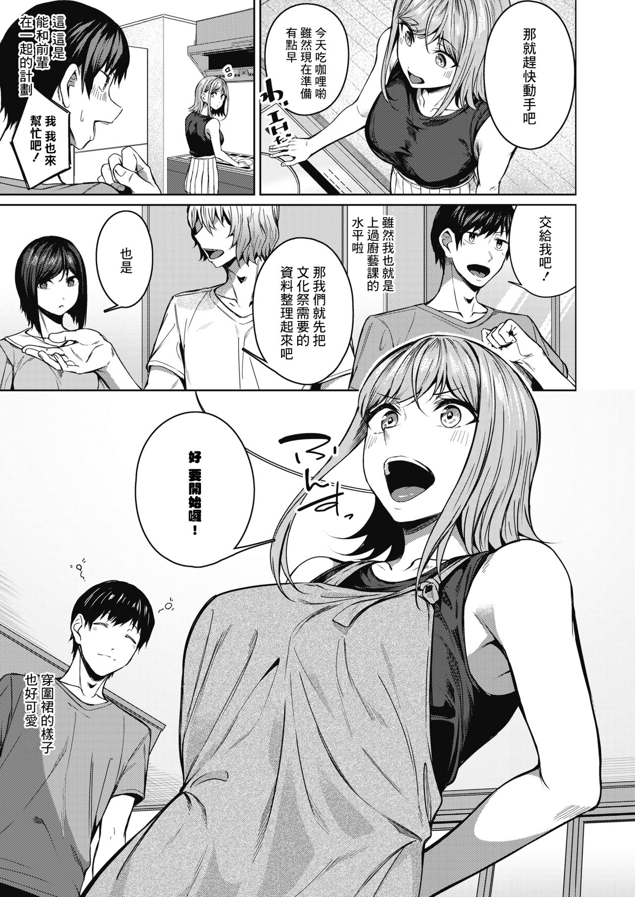 Pinto o Awasete Ch. 2 | 於交點相遇 第2話 page 3 full