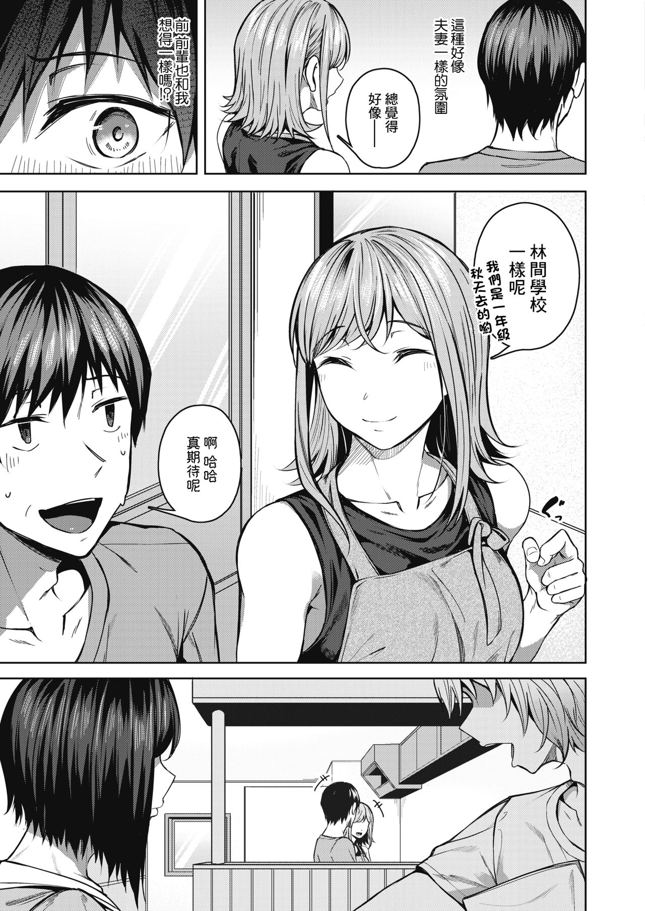 Pinto o Awasete Ch. 2 | 於交點相遇 第2話 page 5 full