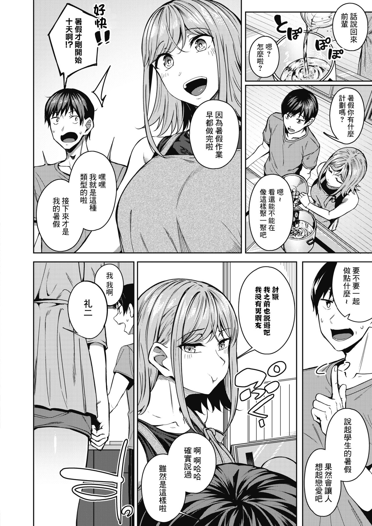 Pinto o Awasete Ch. 2 | 於交點相遇 第2話 page 6 full