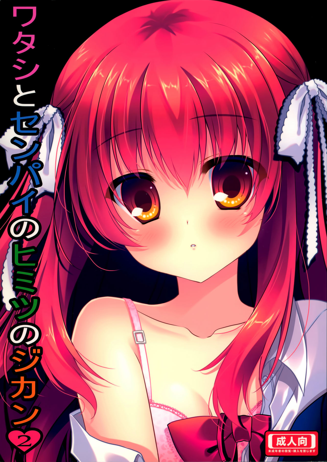 Watashi to Senpai no Himitsu no Jikan 2 page 2 full