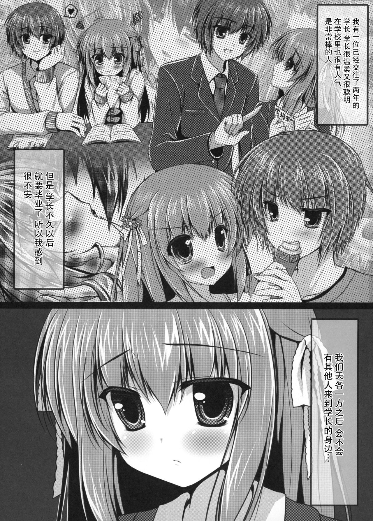 Watashi to Senpai no Himitsu no Jikan 2 page 3 full