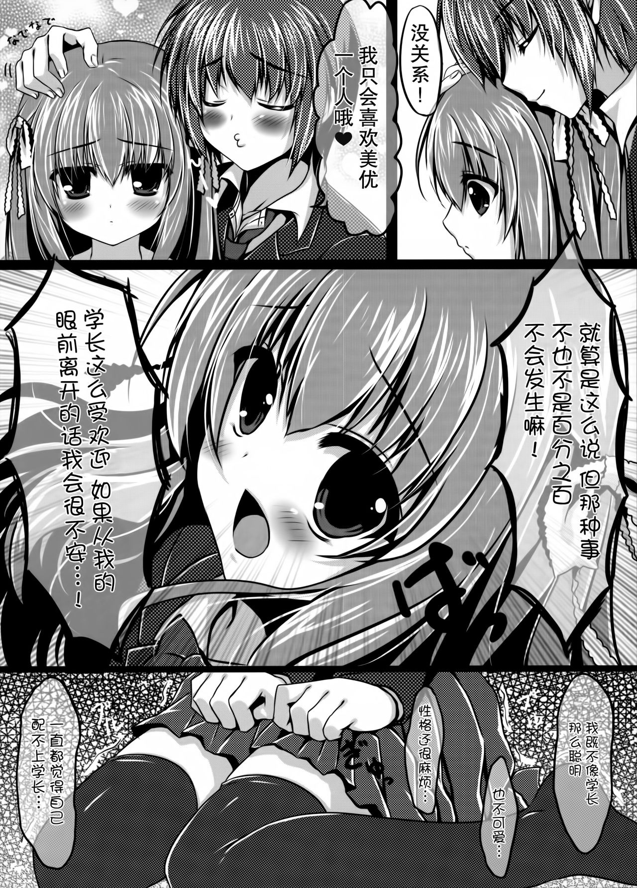 Watashi to Senpai no Himitsu no Jikan 2 page 4 full
