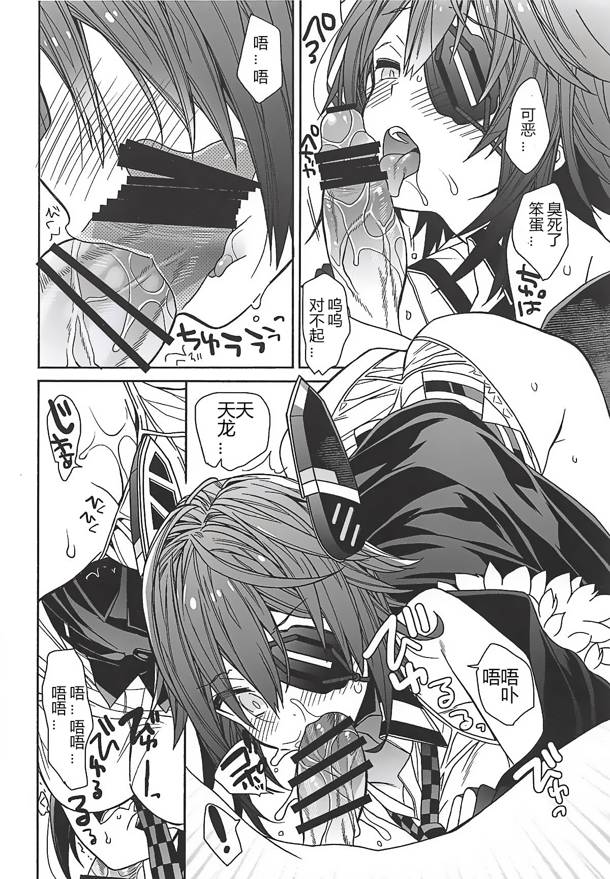 tenryuchan no make page 10 full