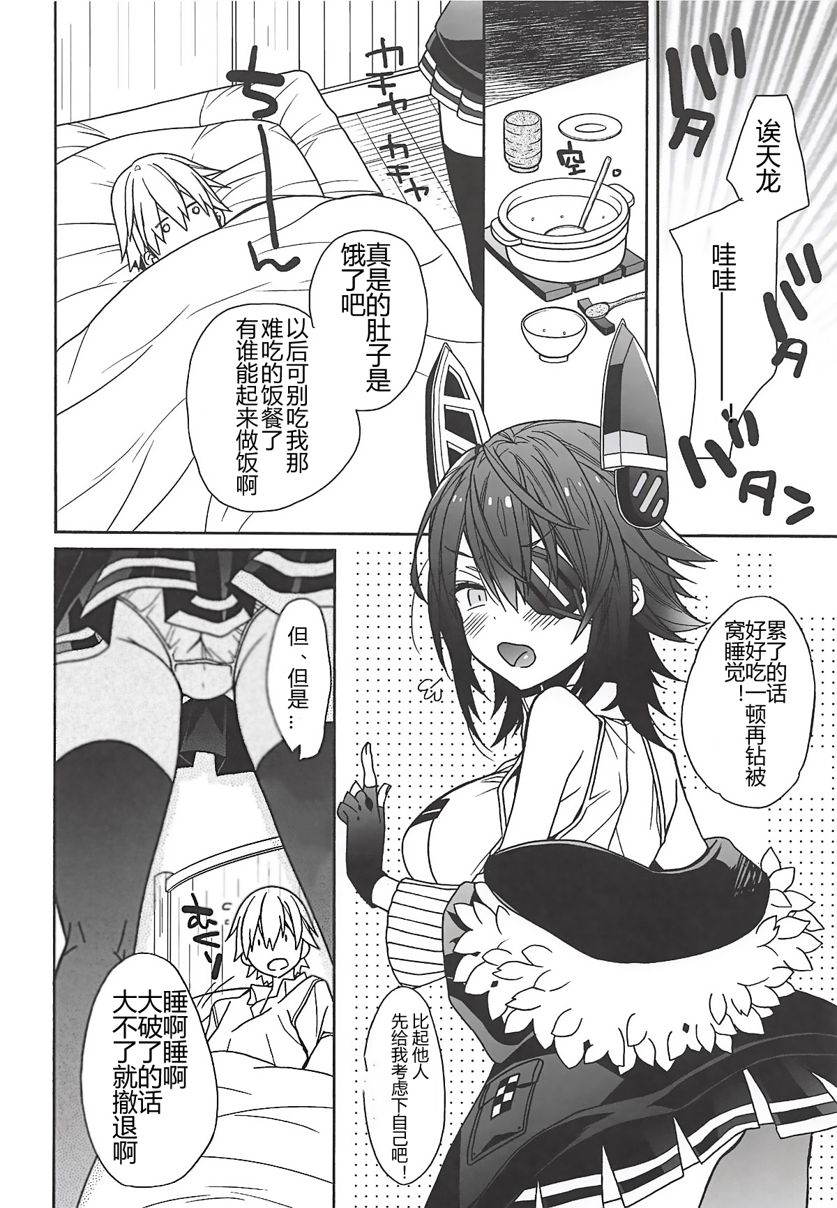 tenryuchan no make page 6 full