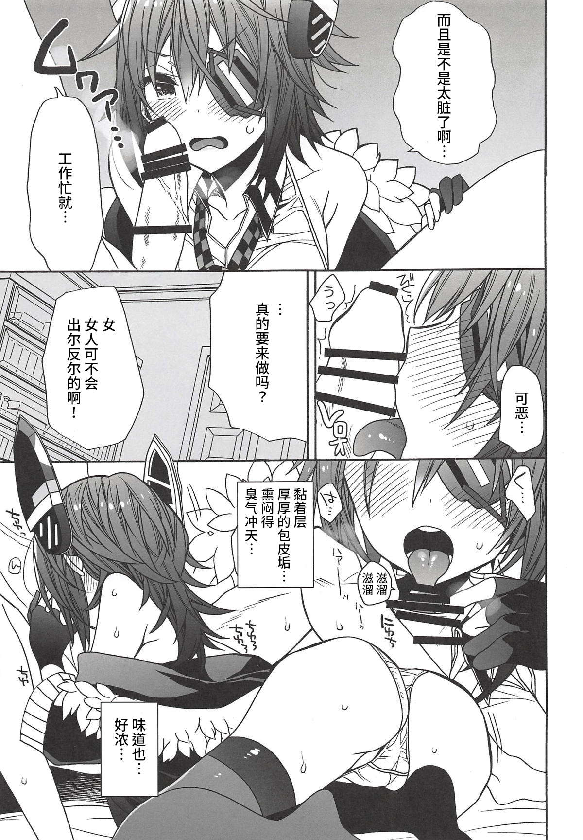 tenryuchan no make page 9 full
