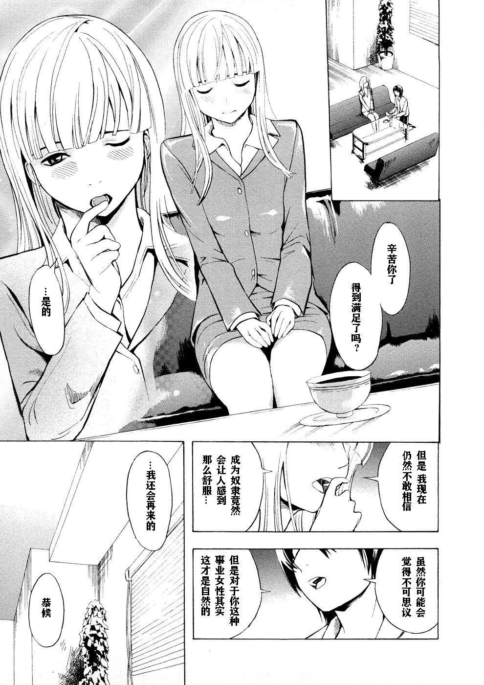 Kakusei Aido page 9 full