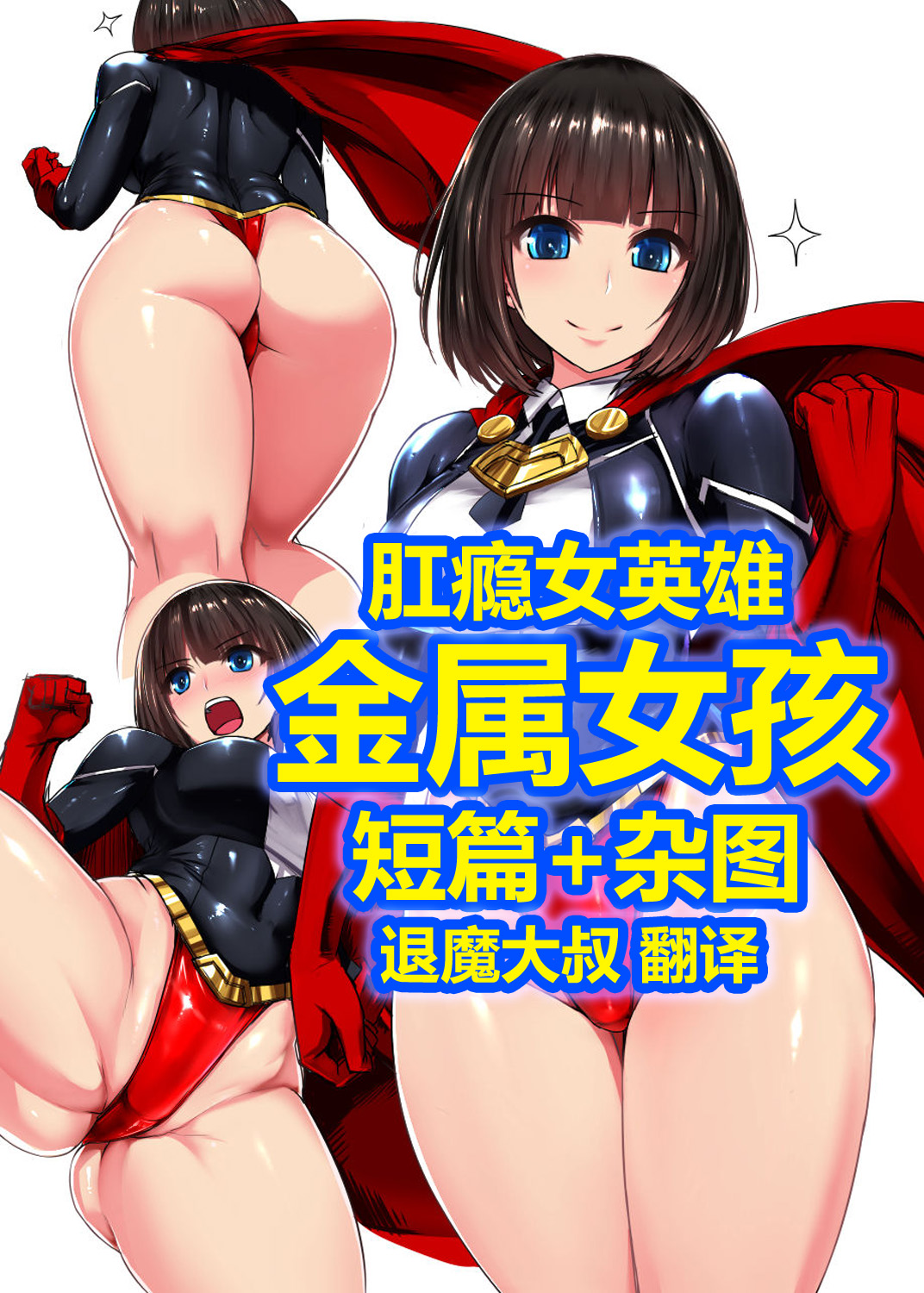 Metal Girl Shorts & Others | 金属女孩短篇&其他杂图 page 1 full
