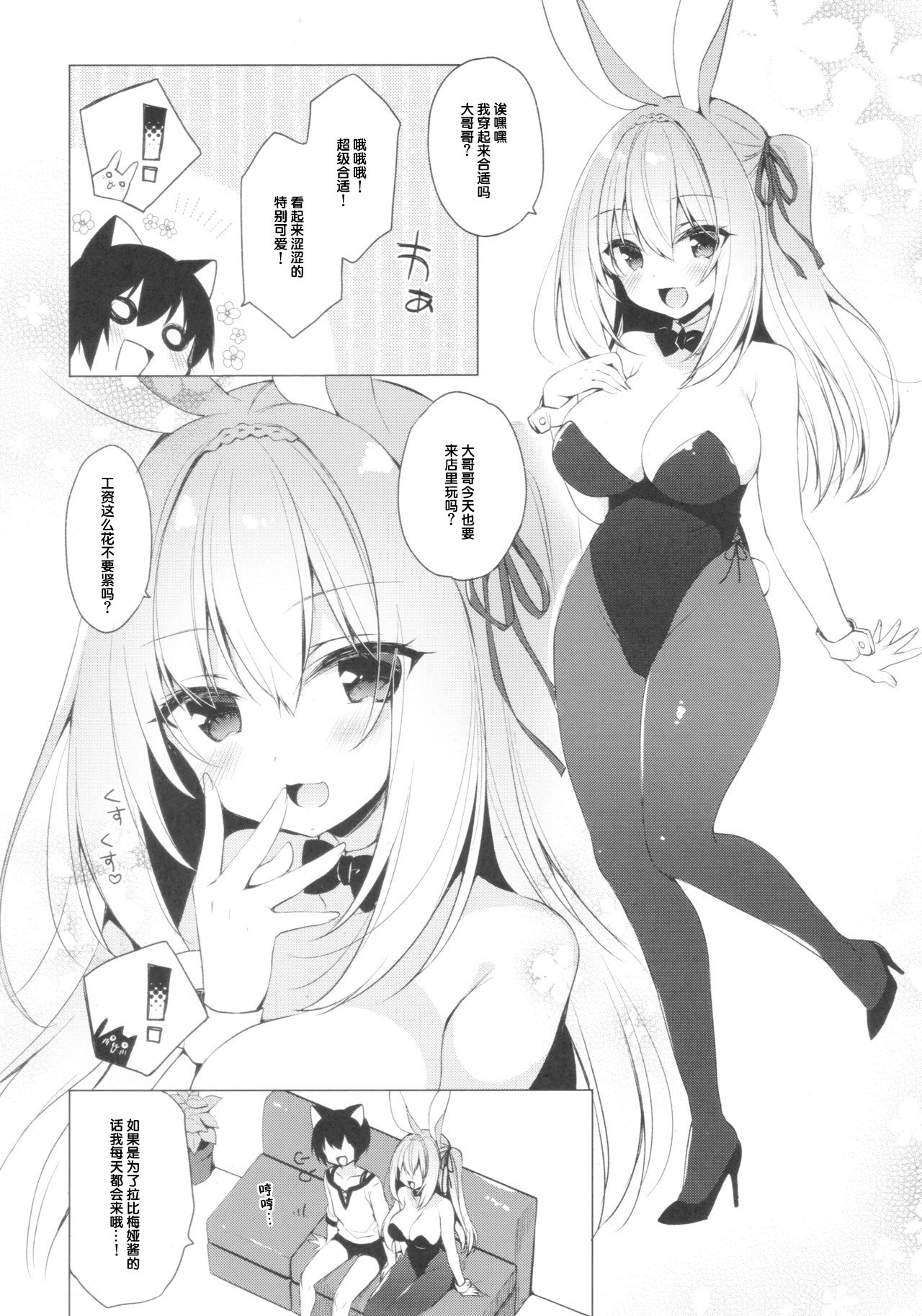 Bunny Rabimea to Ichaicha Suru Hon page 3 full