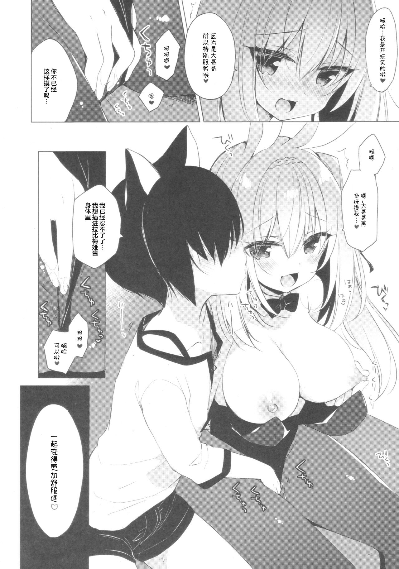 Bunny Rabimea to Ichaicha Suru Hon page 5 full