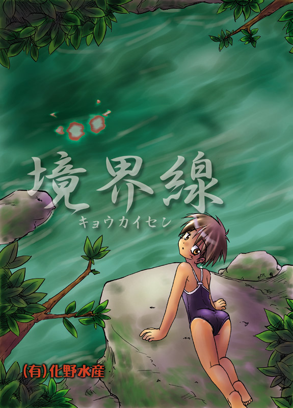 Adashino Suisan  Kyoukaisen page 2 full