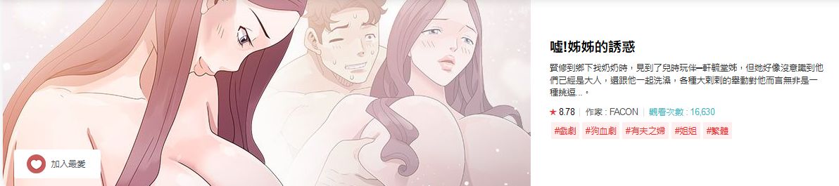 噓!姊姊的誘惑 page 1 full