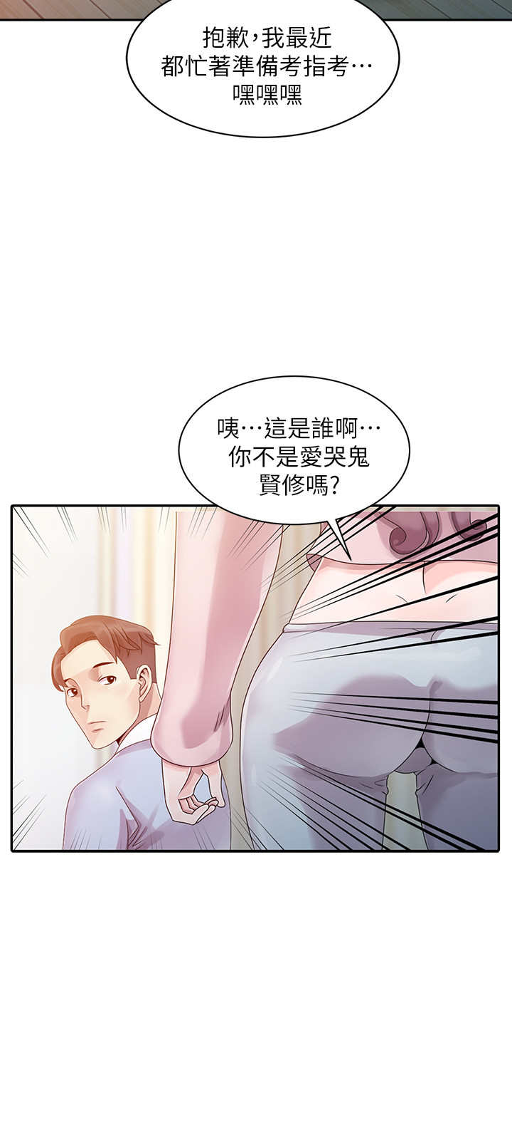 噓!姊姊的誘惑 page 10 full