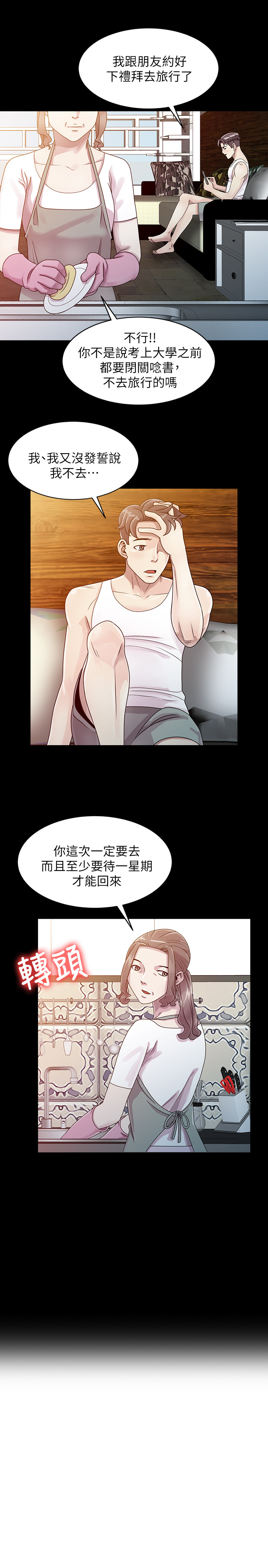 噓!姊姊的誘惑 page 5 full