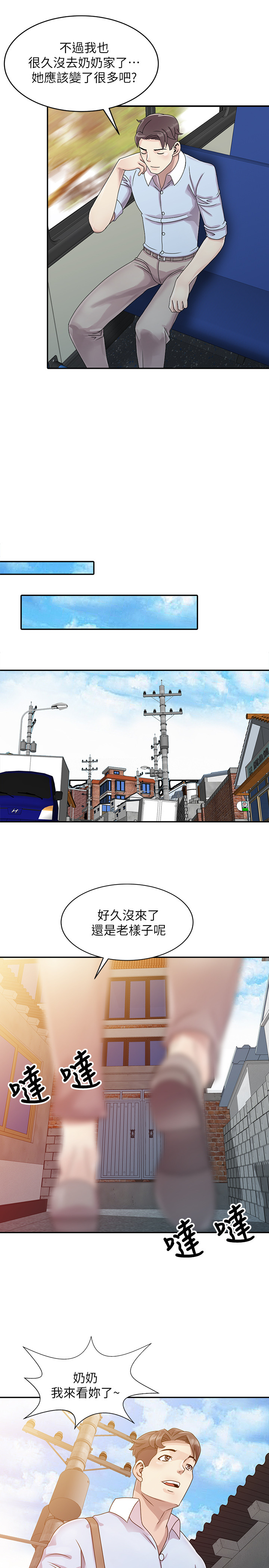 噓!姊姊的誘惑 page 7 full