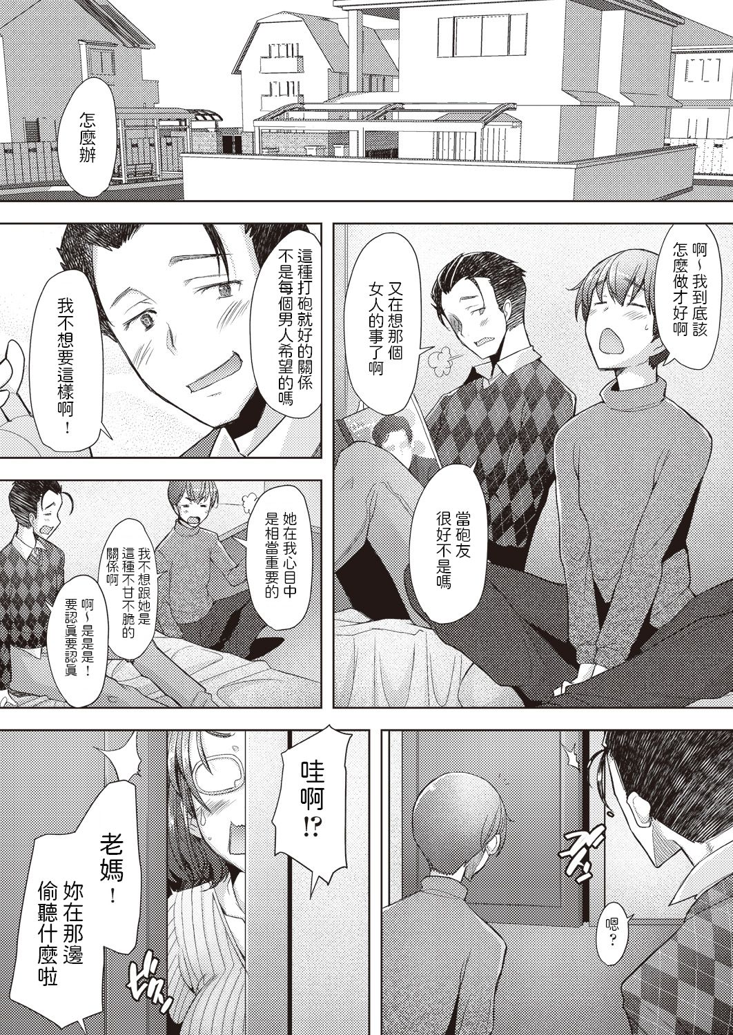 Junai SeFri page 8 full